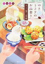 【中古】ゆきうさぎのお品書き あじさい揚げと金平糖 (集英社オレンジ文庫)/小湊 悠貴