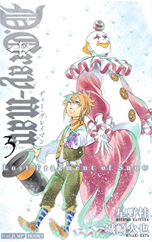 šD.Gray-man reverse 3 Lost Fragment of Snow (JUMP j BOOKS) 