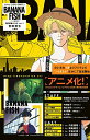 【中古】BANANA FISH 復刻版BOX (vol.1) (特品, vol.1)/吉田 秋生