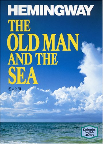 【中古】老人と海―The old man and the sea 【講談社英語文庫】／アーネスト・ヘミングウェイ、Ernest Hemingway