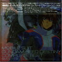 【中古】(CD)機動戦士ガンダム SEED DESTINY COMPLETE BEST／TVサントラ、T.M.Revolution、玉置成実、HIGH and MIGHTY COLOR、CHEMISTRY、有坂美香、高橋瞳、Rie fu、See-Saw