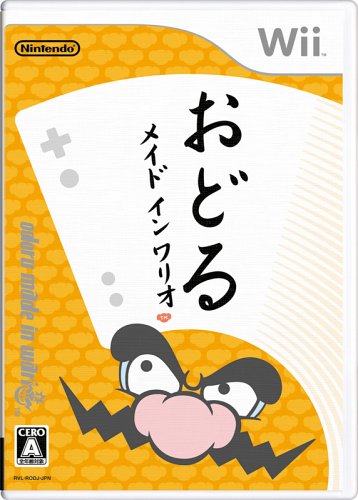 【中古】おどるメイドインワリオ - Wii 【中古】おどるメイドインワリオ - Wii