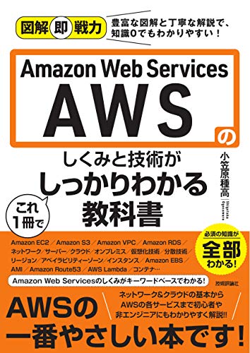 yÁz}𑦐 Amazon Web Serviceŝ݂ƋZp1ł킩鋳ȏ^} 퍂