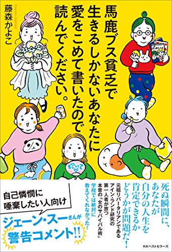 藤森 かよこ【商品状態など】折れあり。 中古品のため商品は多少のキズ・使用感がございます。画像はイメージです。記載ない限り帯・特典などは付属致しません。万が一、品質不備があった場合は返金対応致します。メーカーによる保証や修理を受けれない場合があります。(管理ラベルは跡が残らず剥がせる物を使用しています。）【2024/04/11 20:32:04 出品商品】