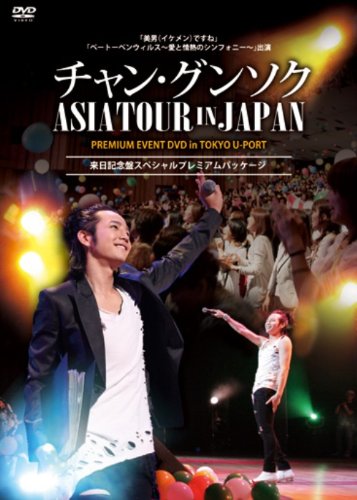 【中古】チャン・グンソク アジアツアー IN ジャパン 来日記念盤 スペシャルプレミアムパッケージ [DVD]