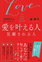 【中古】50000人を占ってわかった 愛を叶える人 見離される人/崔燎平