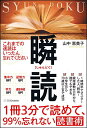 【中古】1冊3分で読めて、99%忘れない読書術 瞬読/山中 恵美子(3)