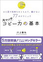 【中古】キャッチコピー力の基本/川上 徹也