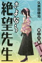 【中古】さよなら絶望先生 第26集 (少年マガジンコミックス)/久米田 康治