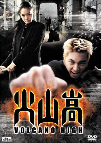 【中古】火山高 [DVD]／キム・テギュン