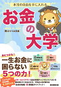 【中古】本当の自由を手に入れる お金の大学/両@リベ大学長 【中古】本当の自由を手に入れる お金の大学/両@リベ大学長