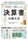 【中古】会計クイズを解くだけで財務3表がわかる 世界一楽しい決算書の読み方/大手町のランダムウォーカー