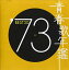 【中古】(CD)青春歌年鑑 1973/オムニバス、フィンガー5、ガロ、あのねのね、小柳ルミ子、金井克子、内山田洋とクールファイブ、南沙織、チューリップ、天地真理、浅田美代子 1,116円
