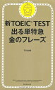 yÁzVTOEIC TEST oP} ̃t[Y^TEX