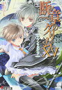 【中古】断章のグリム〈15〉ラプンツェル〈下〉 (電撃文庫)/甲田 学人