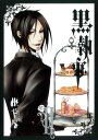 【中古】黒執事(2) (Gファンタジーコミックス)/枢 やな