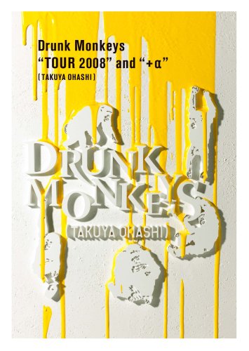 【中古】Drunk Monkeys “TOUR 2008” and “+α” [DVD]／大橋卓弥(fromスキマスイッチ)