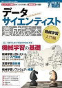 【中古】データサイエンティスト養成読本 機械学習入門編 (Software Design plus)/比戸 将平、馬場 雪乃、里 洋平、戸嶋 龍哉、得居 誠也、...