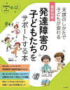 【中古】最新図解 発達障害の子どもたちをサポートする本 (発達障害を考える心をつなぐ)/榊原洋一