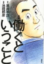 池田 邦彦／黒井 千次【商品状態など】中古品のため商品は多少のキズ・使用感がございます。画像はイメージです。記載ない限り帯・特典などは付属致しません。万が一、品質不備があった場合は返金対応致します。メーカーによる保証や修理を受けれない場合があります。(管理ラベルは跡が残らず剥がせる物を使用しています。）【2024/03/22 17:06:24 出品商品】