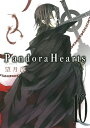 【中古】Pandora Hearts 10 (Gファンタジーコミックス)/望月 淳