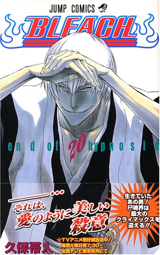 Rakuten - 【中古】BLEACH 20／久保 帯人