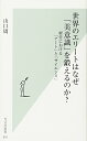 【中古】世界のエリートはなぜ「美意識」を鍛えるのか? 経営における「アート」と「サイエンス」 (光文社新書)/山口 周