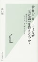 【中古】世界のエリートはなぜ「美意識」を鍛えるのか 経営における「アート」と「サイエンス」 (光文社新書)／山口 周