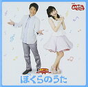 【中古】(CD)NHK「おかあさんといっしょ」最新ベスト ぼくらのうた/TVサントラ、横山だいすけ、三谷たくみ