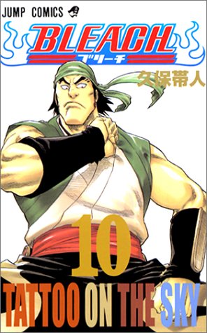 Rakuten - 【中古】BLEACH 10／久保 帯人