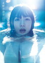 【中古】乃木坂46 北野日奈子 1st写真集『空気の色』/北野 日奈子