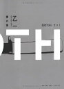 【中古】GOTH 僕の章 (角川文庫)/乙一