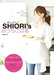 【中古】SHIORI’S おうちごはん (小学館実用シリーズ LADY BIRD)／SHIORI