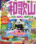 【中古】まっぷる 和歌山 白浜・高野山・熊野古道'19 (マップルマガジン 関西 14)／昭文社 旅行ガイドブック 編集部