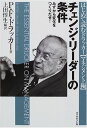 【中古】チェンジ リーダーの条件: みずから変化をつくりだせ／P F. ドラッカー Peter F. Drucker 上田 惇生