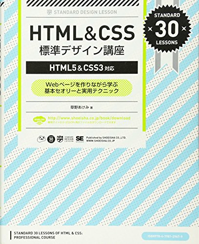 yÁzHTML&CSSWfUCu: HTML5&CSS3Ή Weby[WȂwԊ{ZI[ƎpeNjb^ 