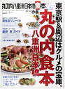 【中古】ぴあ丸の内八重洲日本橋食本 2014 (ぴあMOOK)