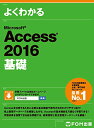 富士通エフ・オー・エム株式会社(FOM出版)【商品状態など】中古品のため商品は多少のキズ・使用感がございます。画像はイメージです。記載ない限り帯・特典などは付属致しません。万が一、品質不備があった場合は返金対応致します。メーカーによる保証や修理を受けれない場合があります。(管理ラベルは跡が残らず剥がせる物を使用しています。）【2024/04/26 10:28:20 出品商品】