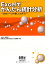 【中古】Excelでかんたん統計分析: 「分析ツ-ル」を使いこなそう!/近藤 宏