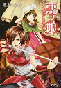 【中古】悪ノ娘 赤のプラエルディウム/悪ノP(mothy)