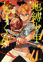 【中古】地縛少年 花子くん(4) (Gファンタジーコミックス)/あいだいろ