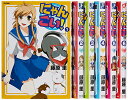 【中古】にゃんこい! (フレックスコミックス) コミック 1-6巻セット (メテオCOMICS)/藤原里