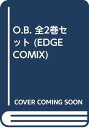 【中古】O.B. 全2巻セット (EDGE COMIX)/中村 明日美子