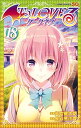 【中古】To LOVEる-とらぶる- ダークネス 18 (ジャンプコミックス)/矢吹 健太朗