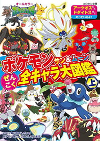 子供向け ポケモン図鑑 ポケモンの本のおすすめ 最新版 ランキング 1ページ gランキング 子供向け ポケモン図鑑 ポケモンの本のおすすめ 最新版 ランキング 1ページ gランキング