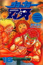 【中古】グラップラー刃牙 (16) (少年チャンピオン・コミックス)/板垣 恵介