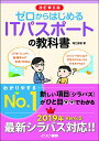 【中古】ゼロからはじめるITパスポートの教科書(改訂第五版)/滝口 直樹