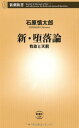 石原 慎太郎【商品状態など】中古品のため商品は多少のキズ・使用感がございます。画像はイメージです。記載ない限り帯・特典などは付属致しません。万が一、品質不備があった場合は返金対応致します。メーカーによる保証や修理を受けれない場合があります。(管理ラベルは跡が残らず剥がせる物を使用しています。）【2024/03/19 16:00:57 出品商品】