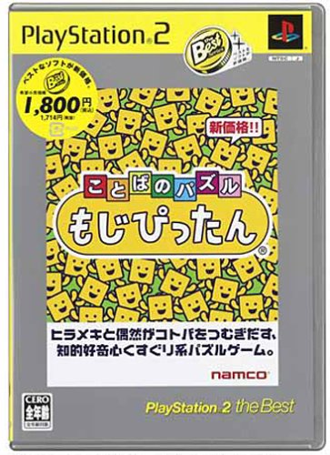 【中古】ことばのパズル もじぴっ