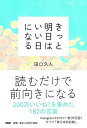 【中古】きっと明日はいい日になる/田口 久人